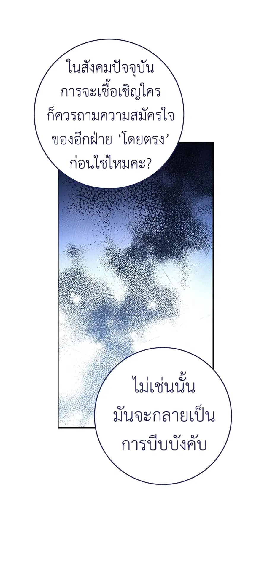 The Young Lady Is a Royal Chef ตอนที่ 74 หน้า 49