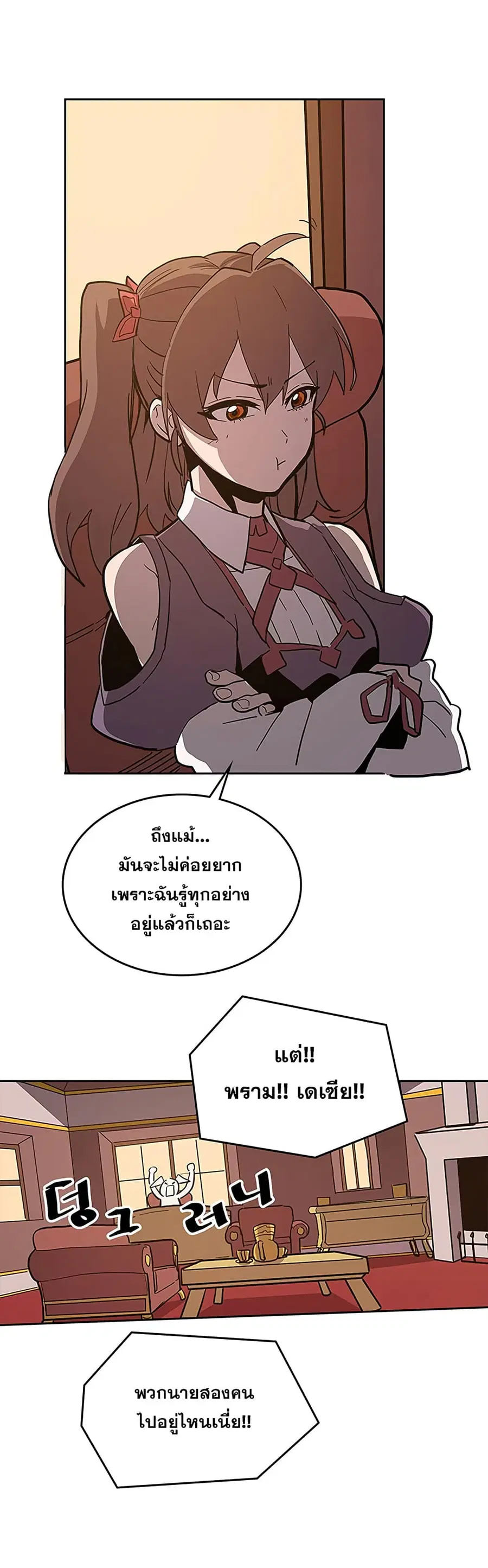 A Returner’s Magic Should Be Special ตอนที่ 62 หน้า 26