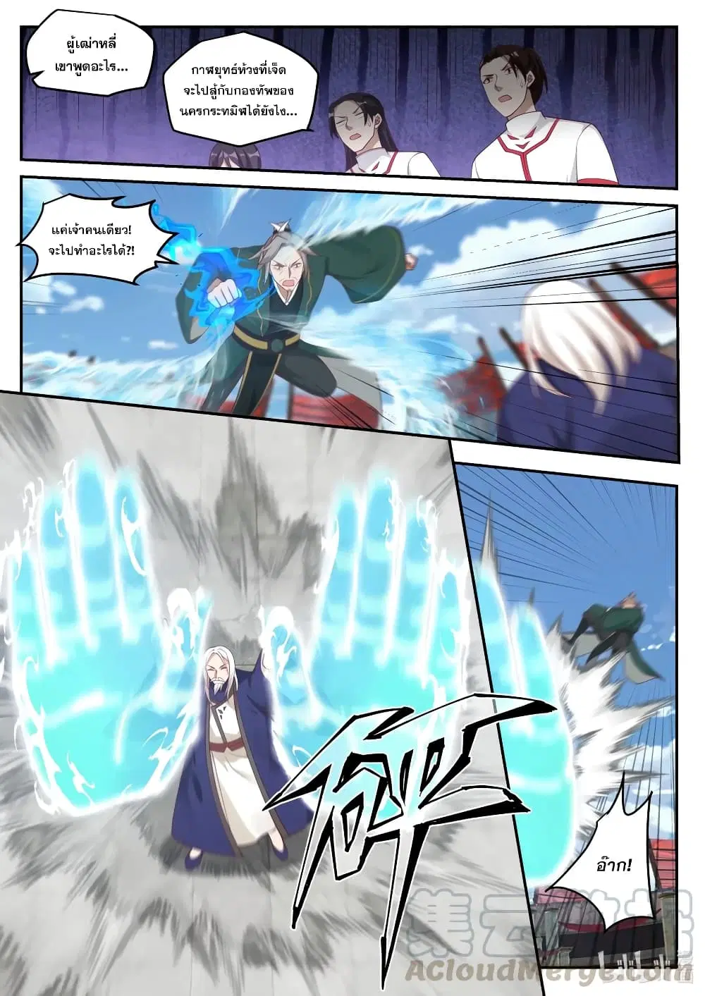 Martial God Asura ตอนที่ 216 หน้า 4