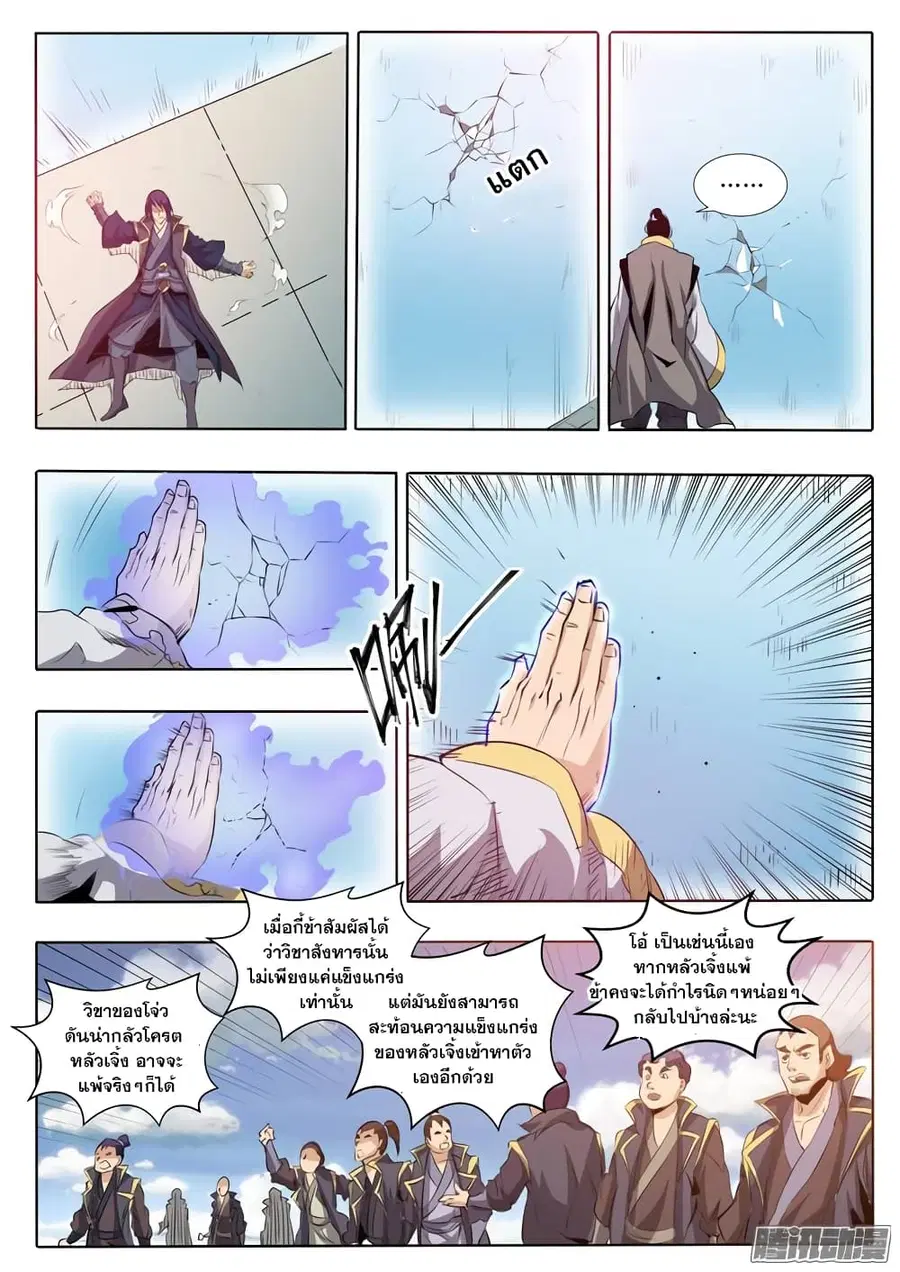 Bailian Chengshen ตอนที่ 60 หน้า 14
