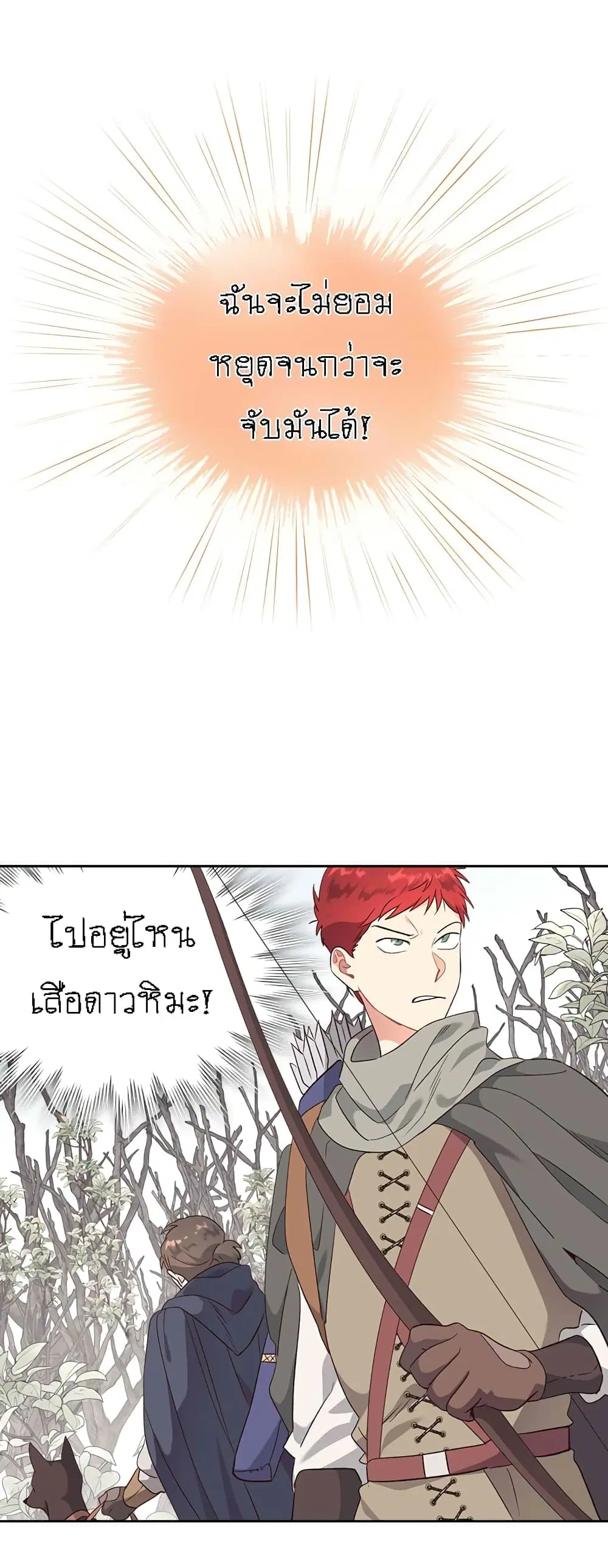 The Knight and Her Emperor ตอนที่ 74 หน้า 8