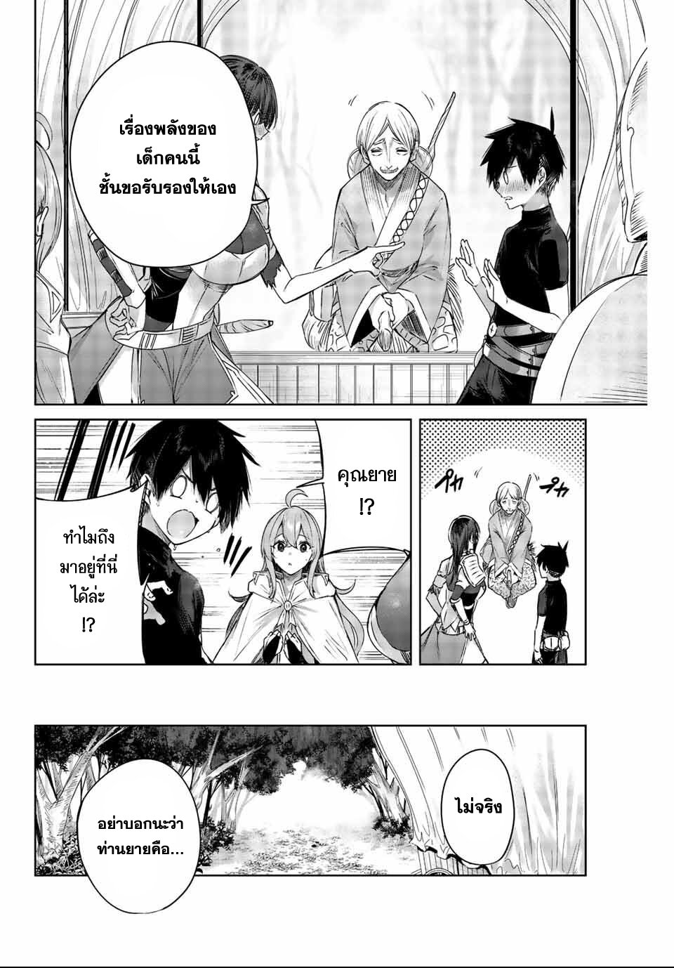 Henkyou no Yakushi, Miyako de S Rank Boukensha to naru เภสัชกรชายแดน กลายเป็นนักผจญภัยแรงก์ S ในเมืองหลวง เด็กหนุ่มจากหมู่บ้านวีรชนแข็งแกร่งไร้เทียมทานด้วยยาโคตรโกง ตอนที่ 2 หน้า 6