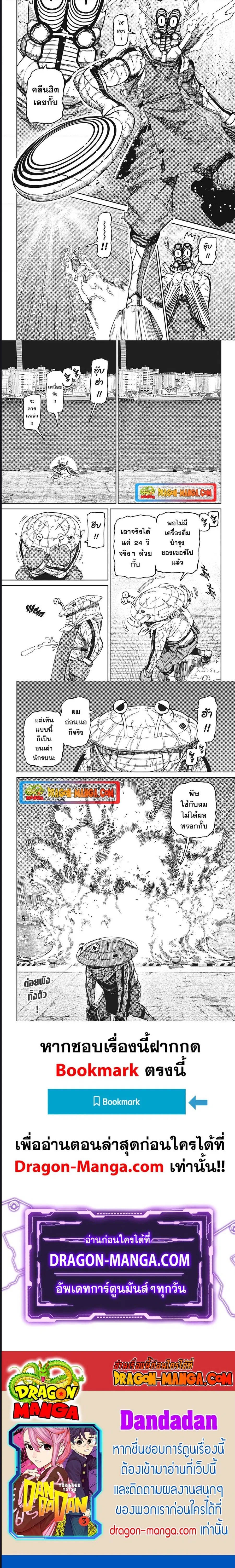 Dandadan ตอนที่ 109 หน้า 6