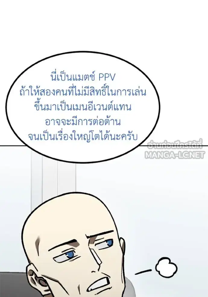 King of the Octagon ตอนที่ 174 หน้า 78