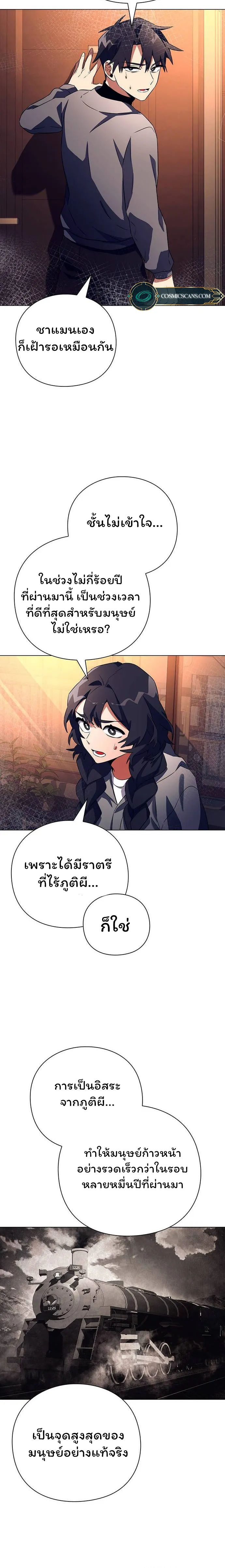 Night of the Ogre ตอนที่ 37 หน้า 24