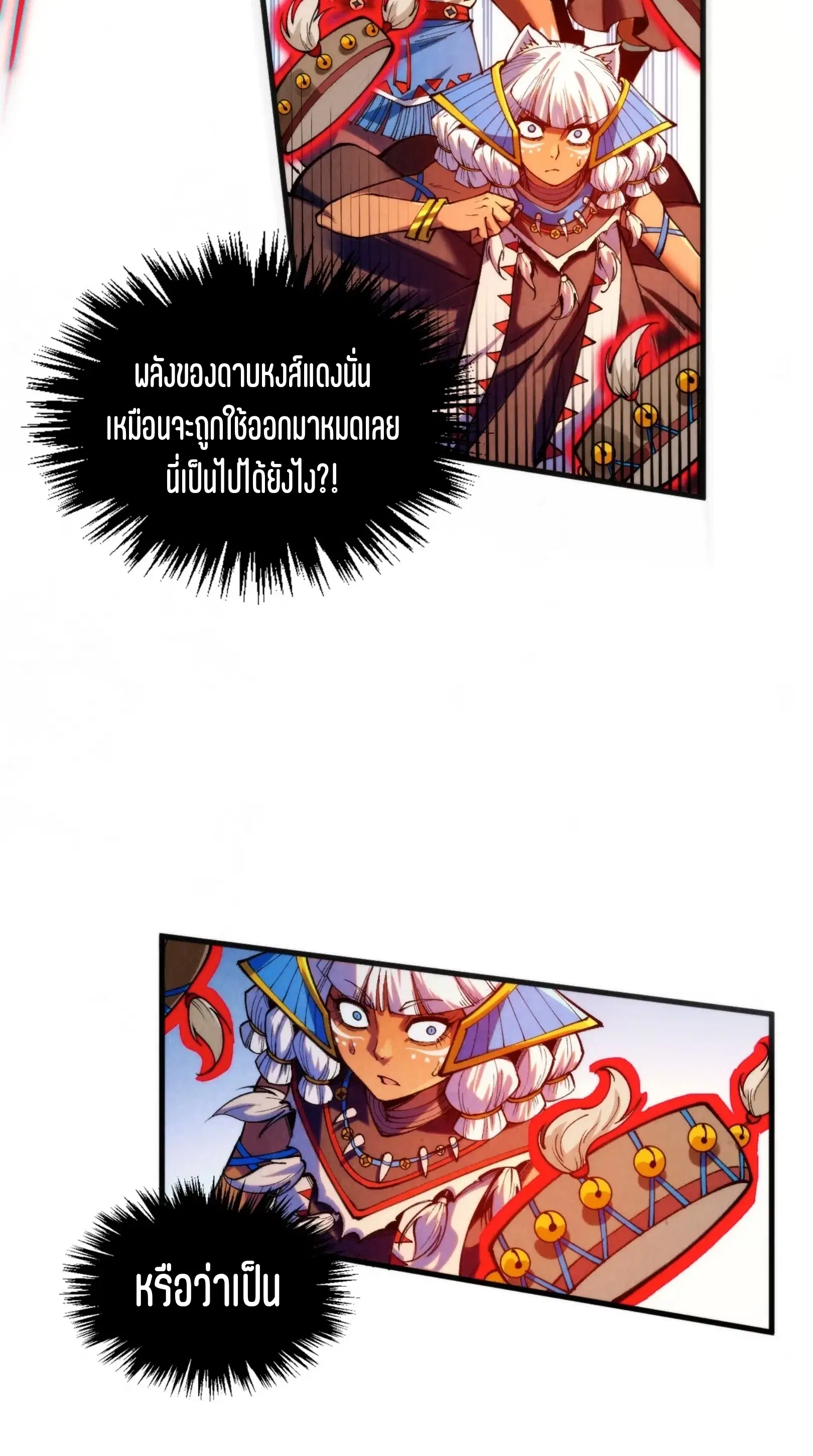 The Eternal Supreme ตอนที่ 368 หน้า 16