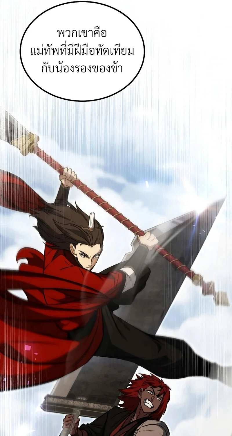 The Hero Returns ตอนที่ 148 หน้า 53