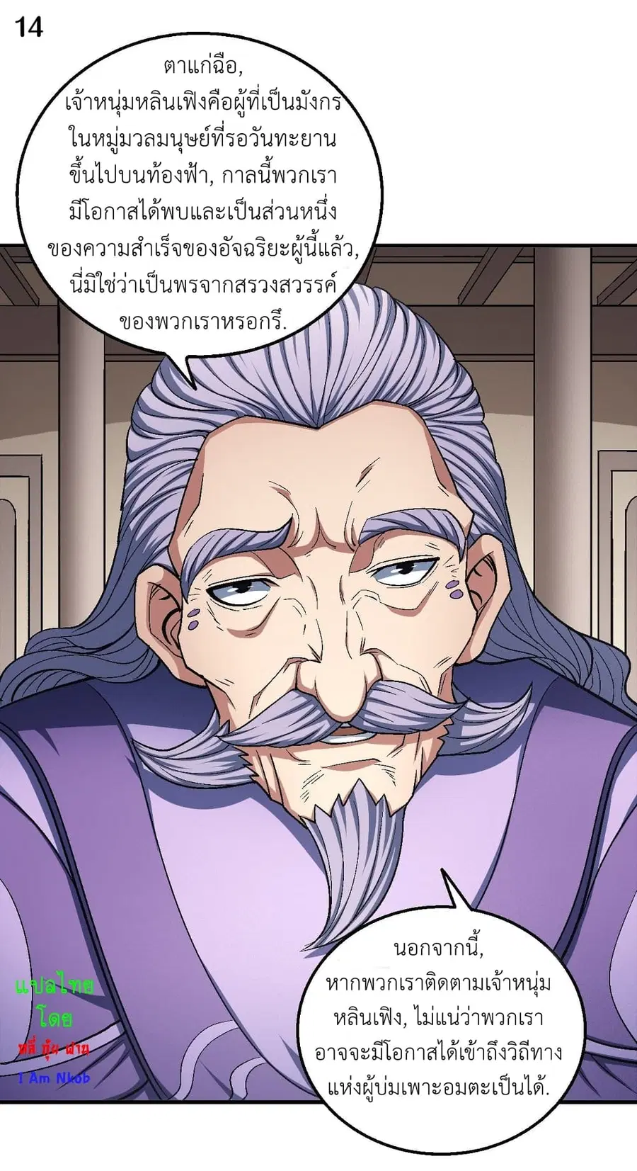 God of Martial Arts ตอนที่ 376 หน้า 15