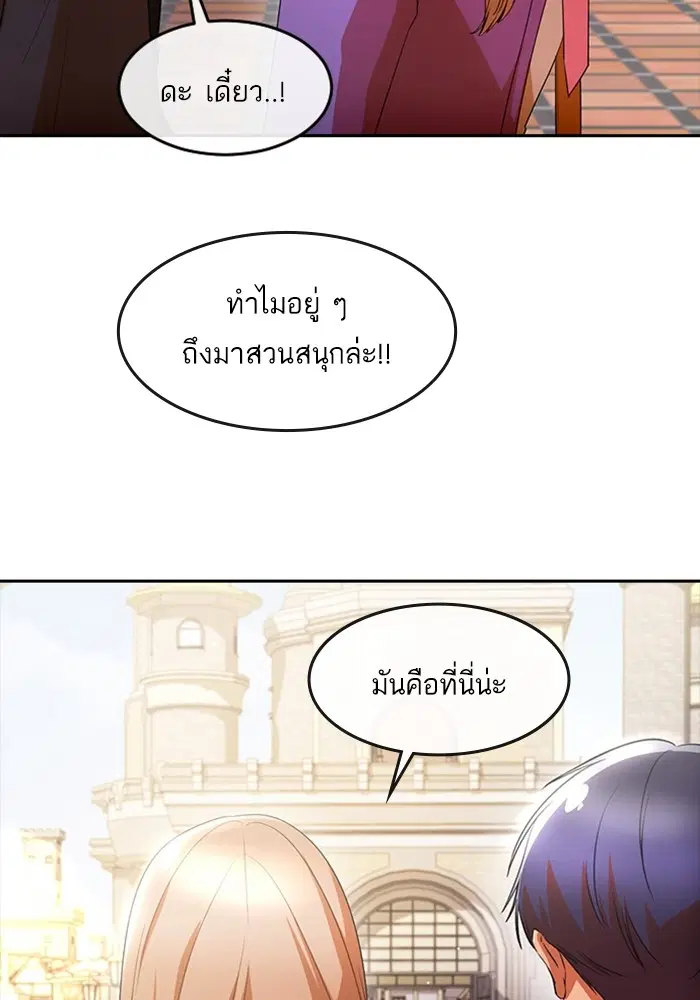 Random Chat ตอนที่ 300 หน้า 90
