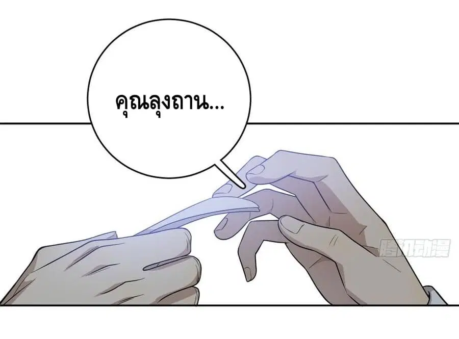 Global Martial Arts ตอนที่ 19 หน้า 37