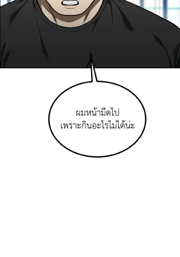 King of the Octagon ตอนที่ 142 หน้า 25