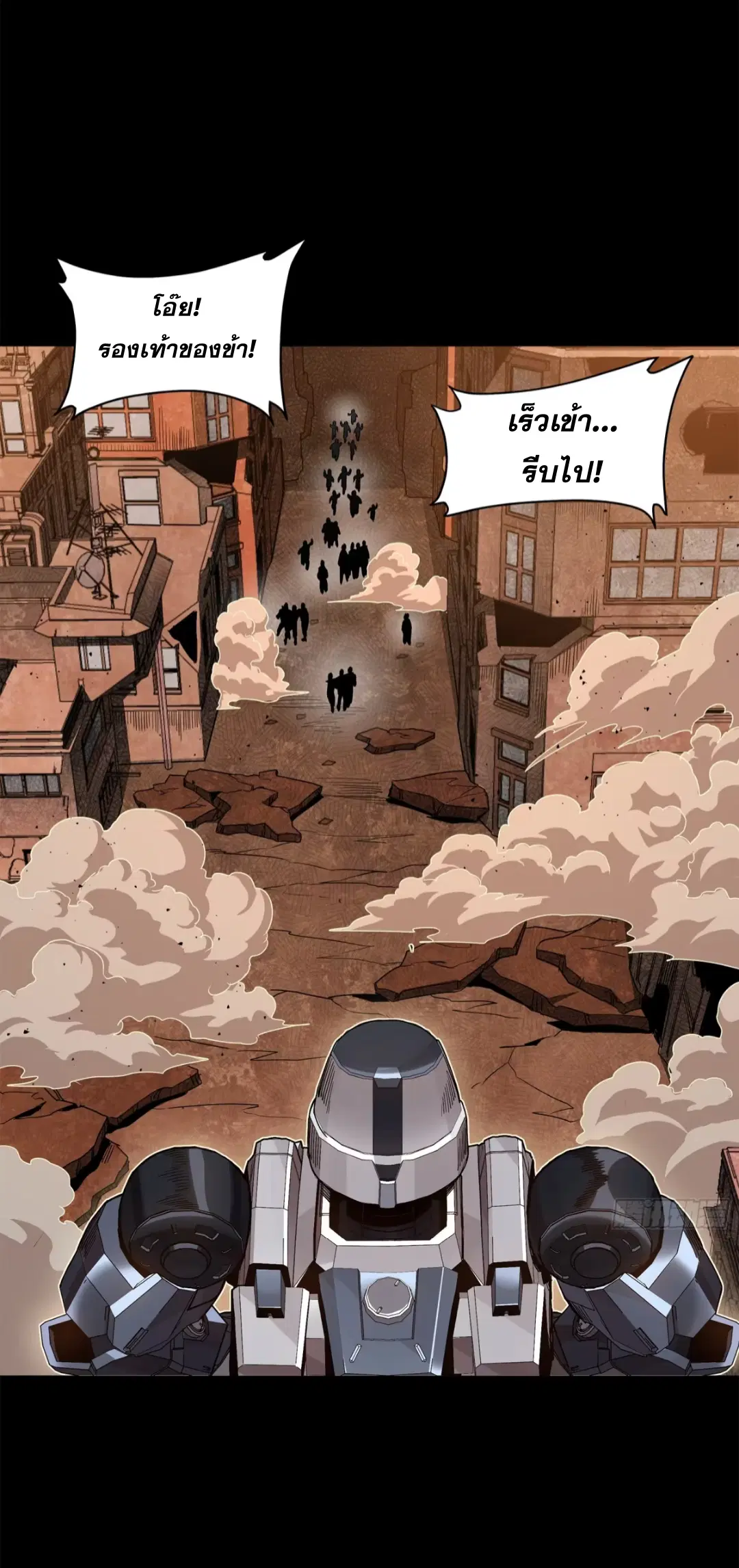 Legend of Star General ตอนที่ 219 หน้า 46