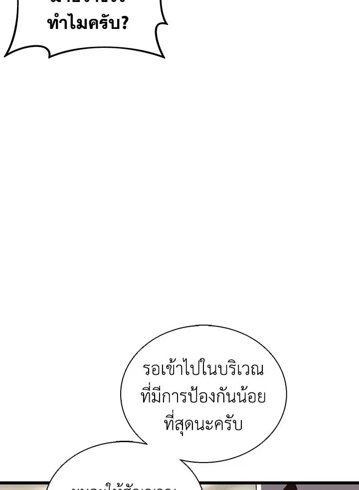 Arcane Sniper ตอนที่ 146 หน้า 95
