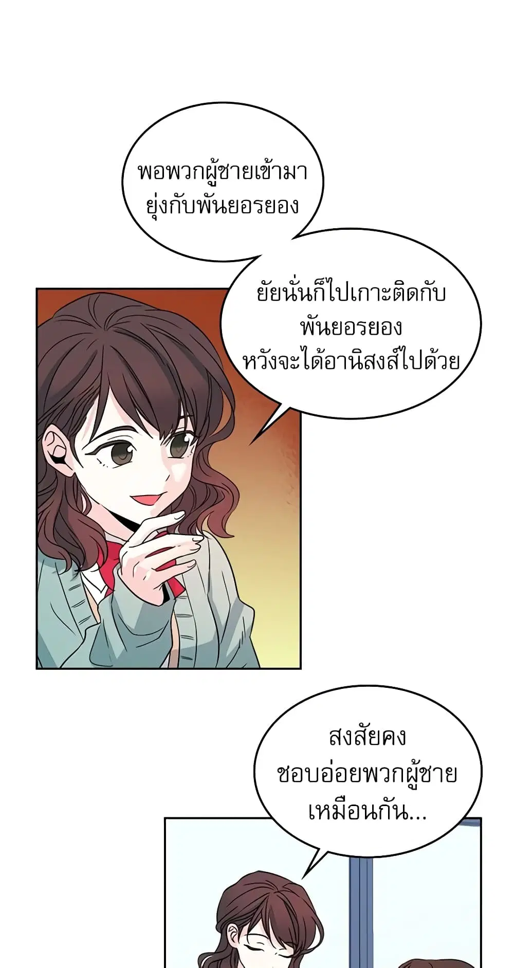 My Life as an Internet Novel ตอนที่ 11 หน้า 27