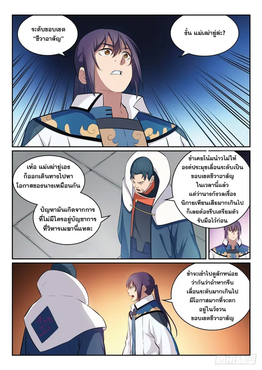 Bailian Chengshen ตอนที่ 319 หน้า 11