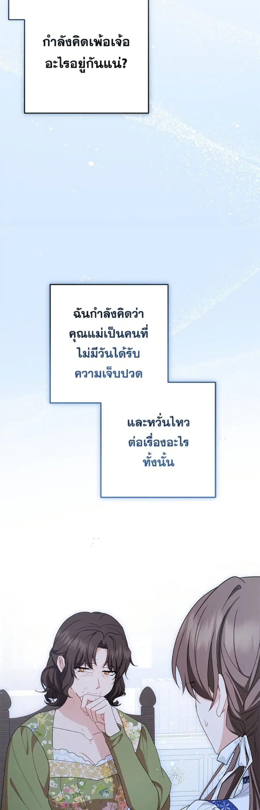 The Villainess Is Shy In Receiving Love – นางร้ายขี้อายเมื่อได้รับความรัก ตอนที่ 82 หน้า 22