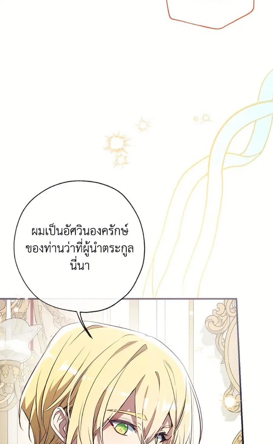 Can We Become a Family? ตอนที่ 138 หน้า 29