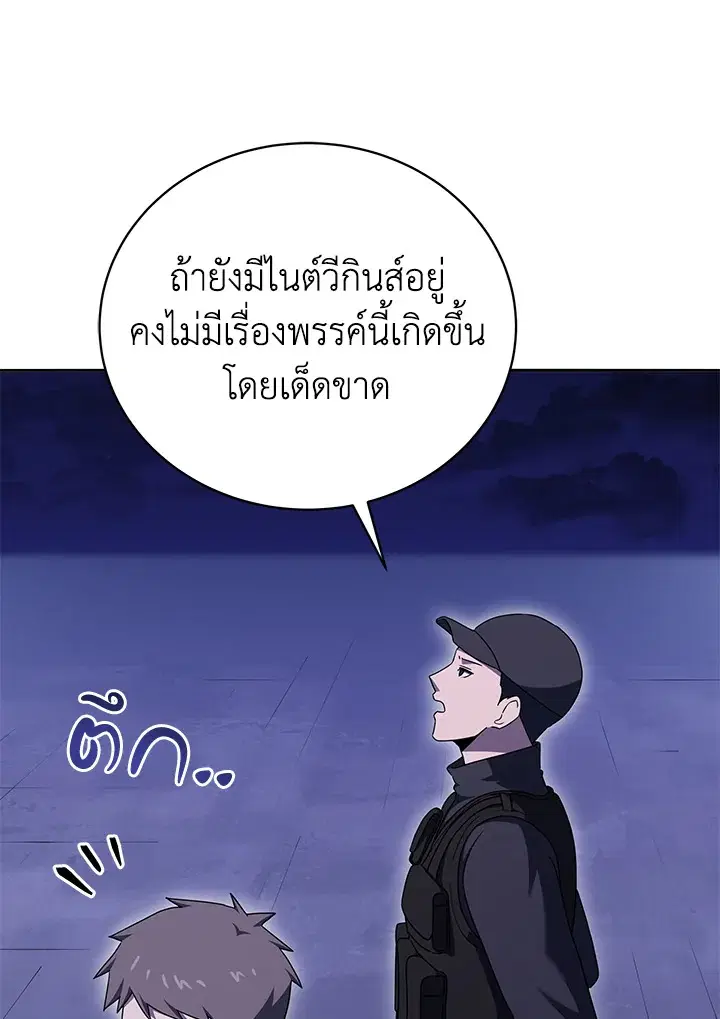 The Descent of the Demonic Master ตอนที่ 150 หน้า 75