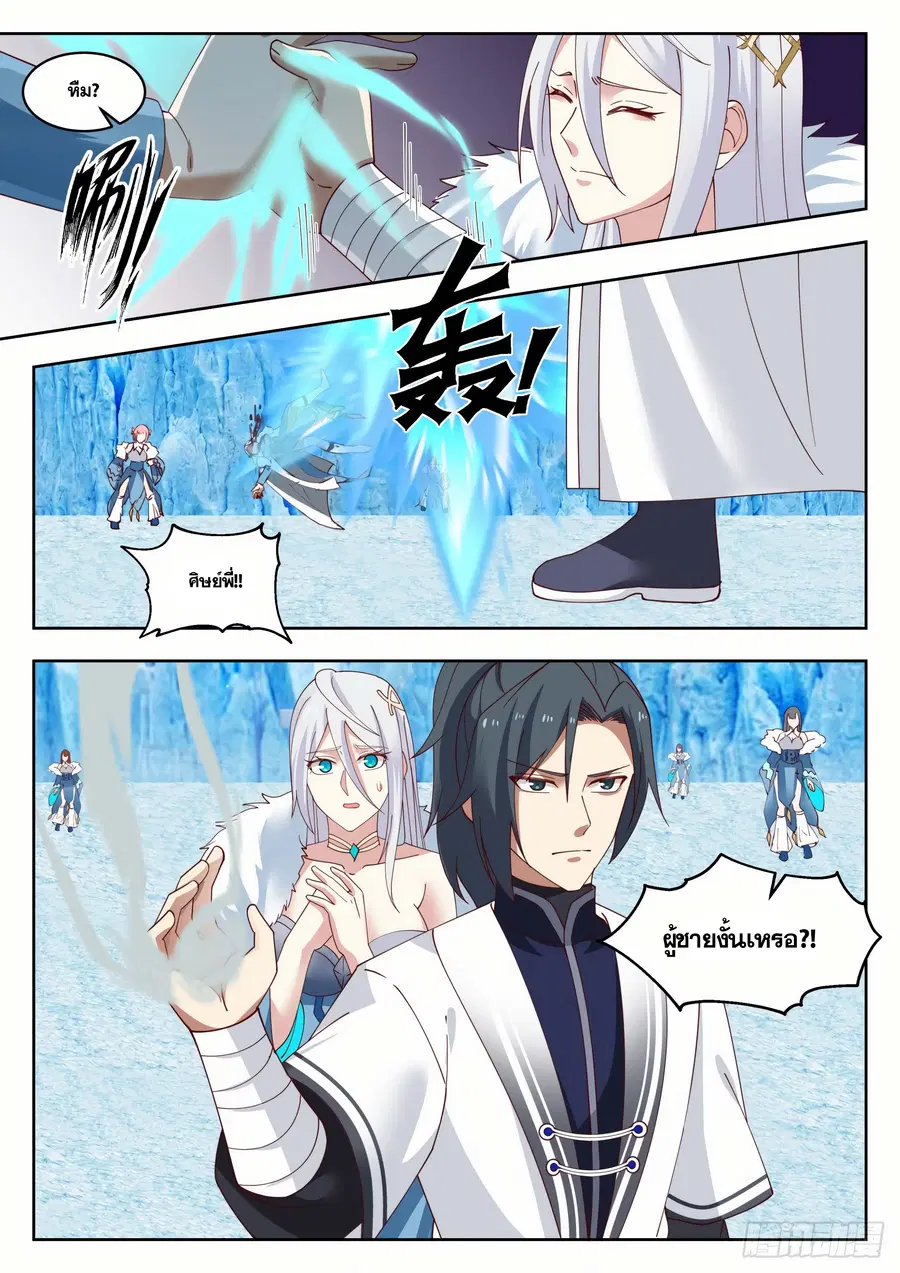 Martial Peak ตอนที่ 1403 หน้า 12