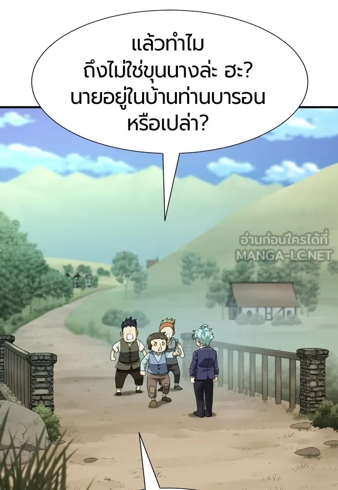 The World’s Best Engineer ยอดสถาปนิกผู้พิทักษ์อาณาจักร ตอนที่ 222 หน้า 3