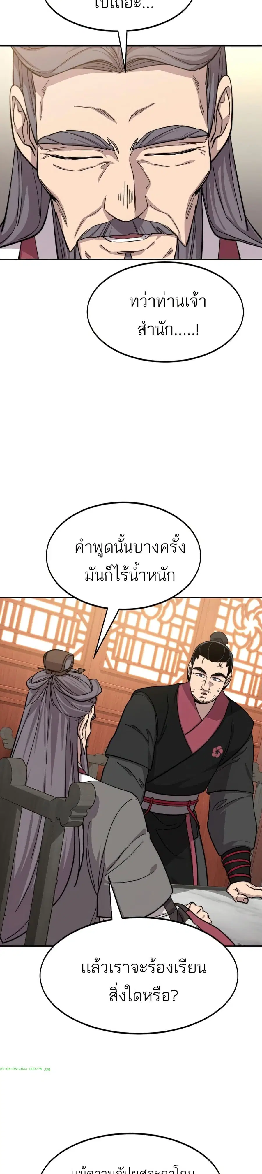 Return of the Mount Hua Sect ตอนที่ 55 หน้า 29