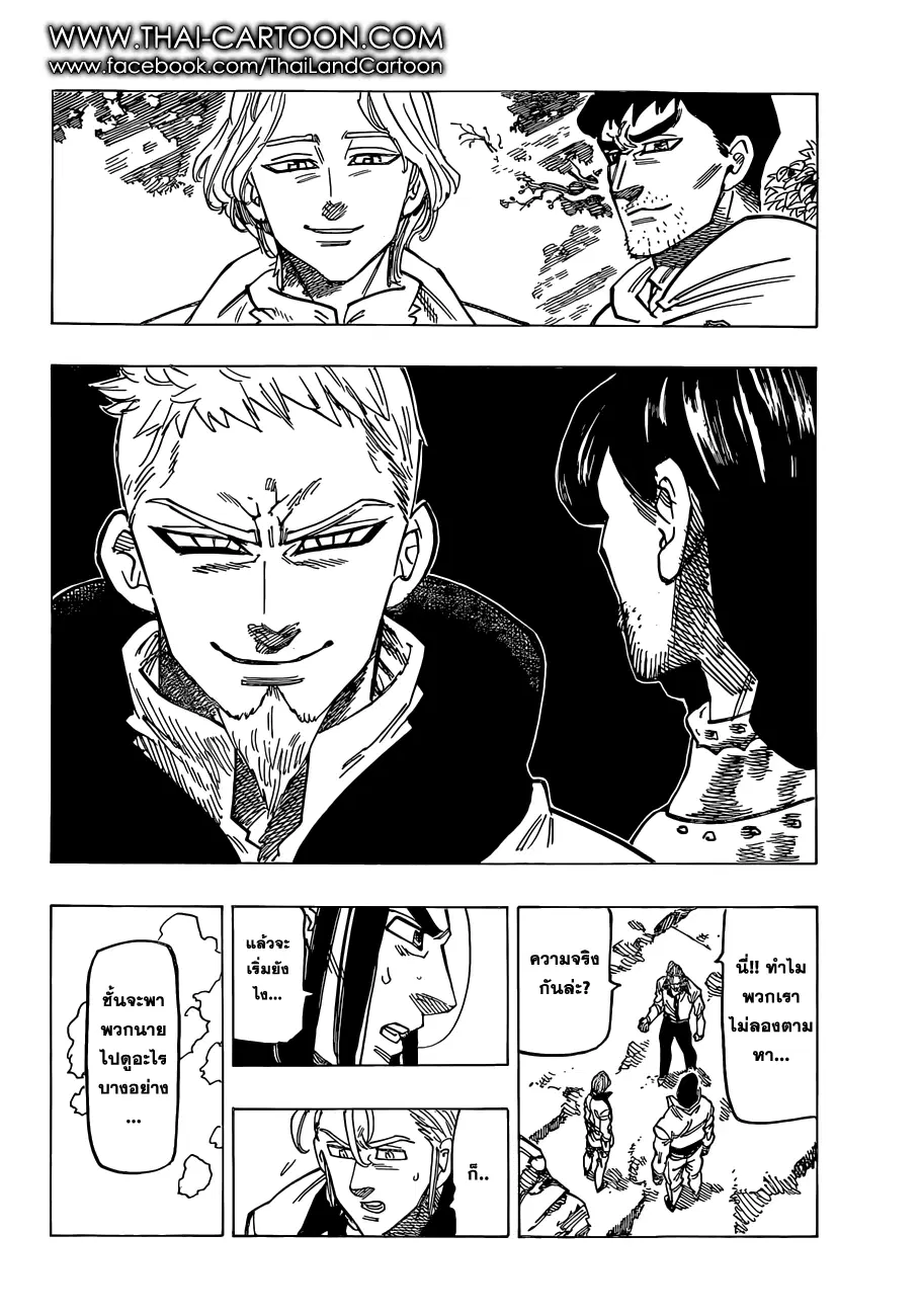 Nanatsu no Taizai ตอนที่ 107 หน้า 12