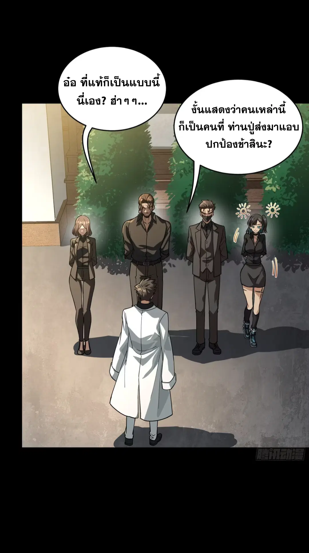 Legend of Star General ตอนที่ 255 หน้า 17