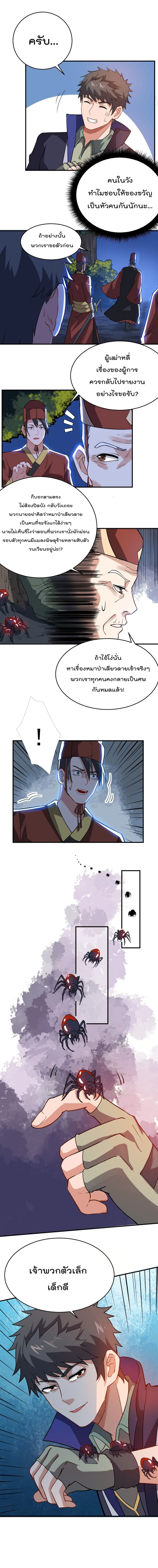 Super Warrior in Another World ตอนที่ 110 หน้า 5