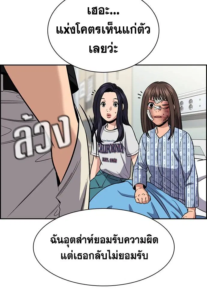 True Education ตอนที่ 150 หน้า 119