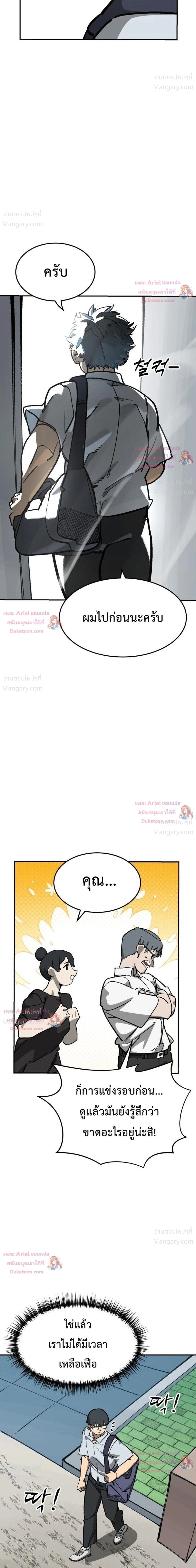 Winning Shot! – ลูกสู่ฝัน! ตอนที่ 130 หน้า 29