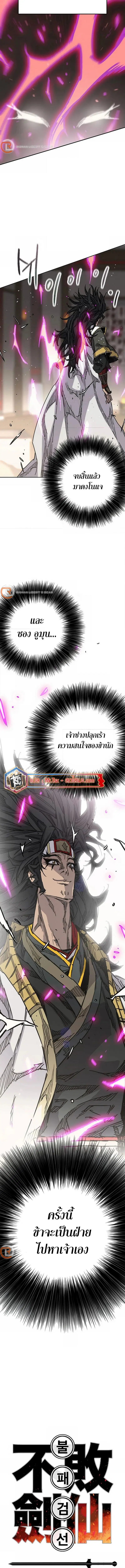 The Undefeatable Swordsman ตอนที่ 225 หน้า 4