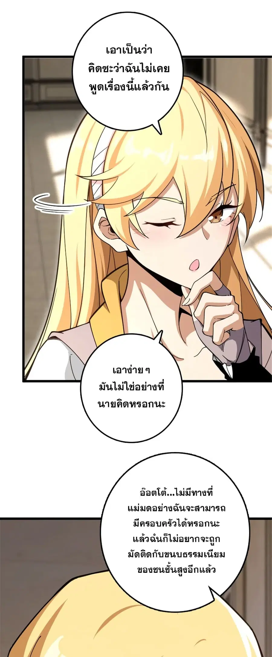 Release That Witch ตอนที่ 552 หน้า 32