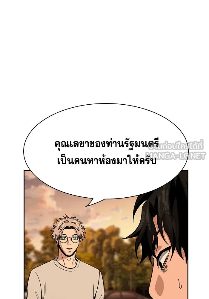 True Education ตอนที่ 155 หน้า 108