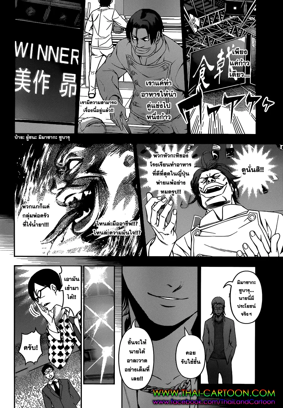 Shokugeki no Soma ตอนที่ 89 หน้า 6