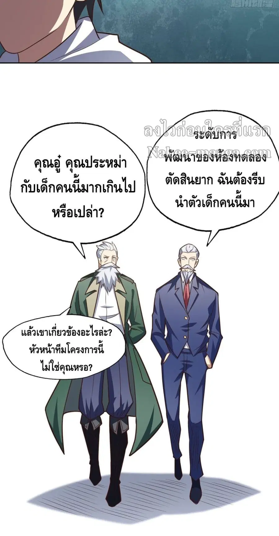 High Energy Strikes ตอนที่ 193 หน้า 13