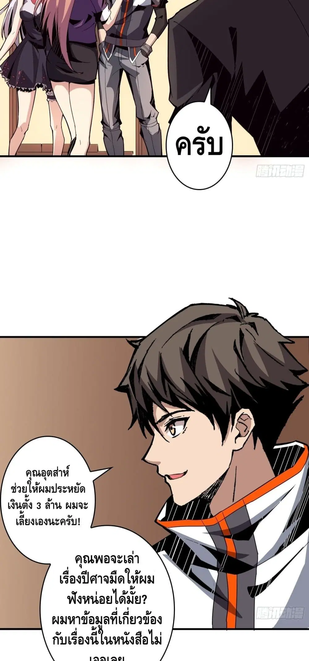King Account at the Start ตอนที่ 34 หน้า 21