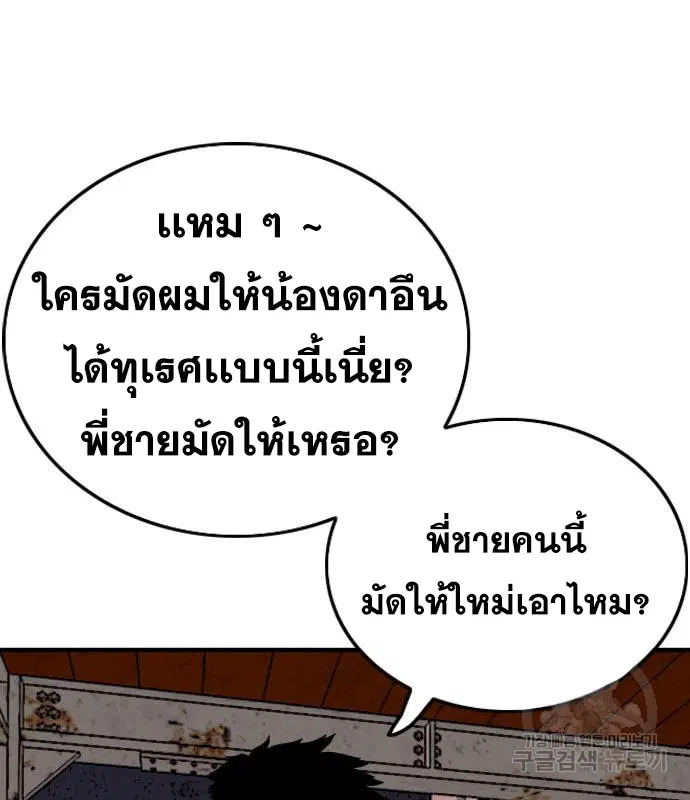 Bad Guy ตอนที่ 149 หน้า 66
