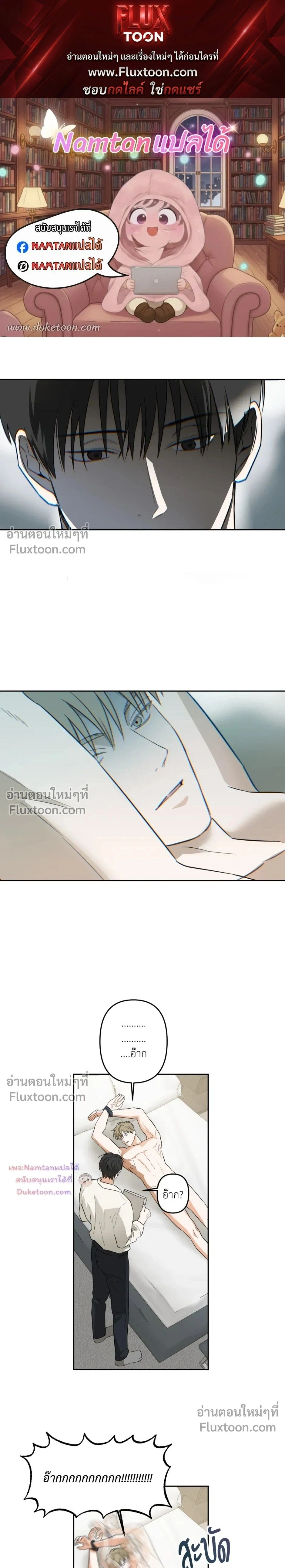 Don’t Dump Me Like Trash – อย่าทิ้งขยะอย่างผมเลยนะครับ ตอนที่ 3 หน้า 1