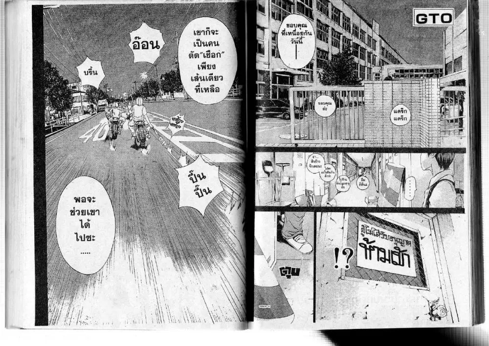 GTO : Great Teacher Onizuka ตอนที่ 191 หน้า 12