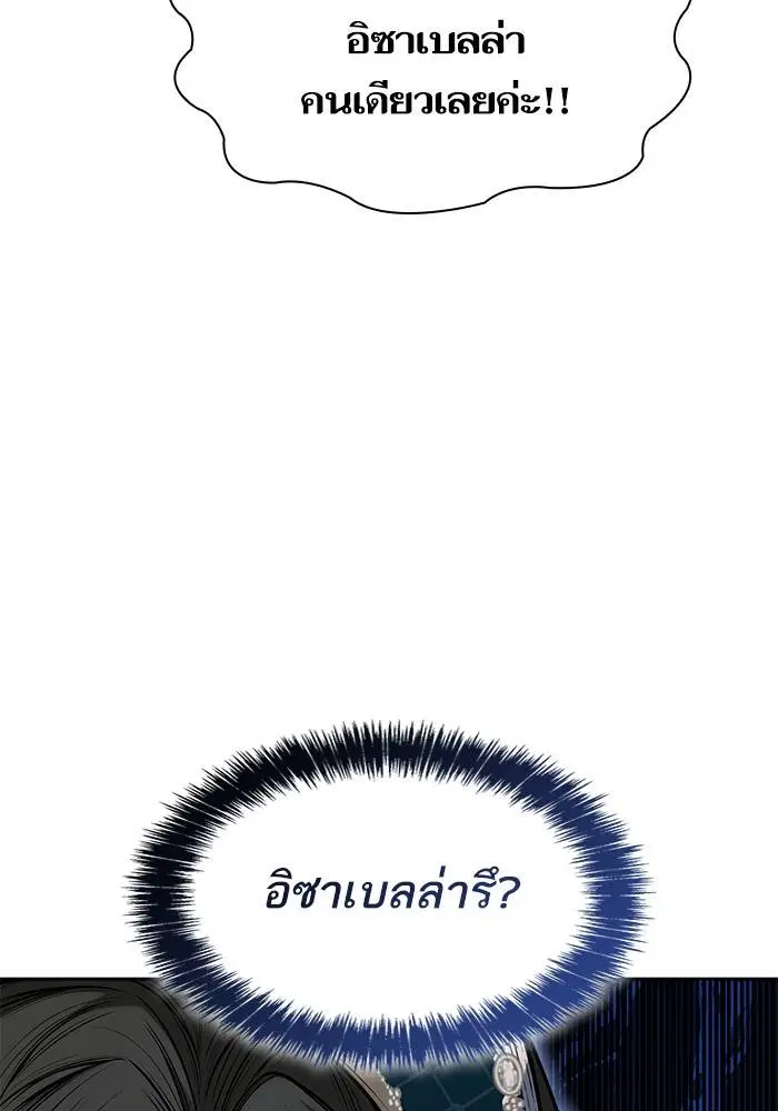 Sister I Am the Queen in This Life ตอนที่ 30 หน้า 56