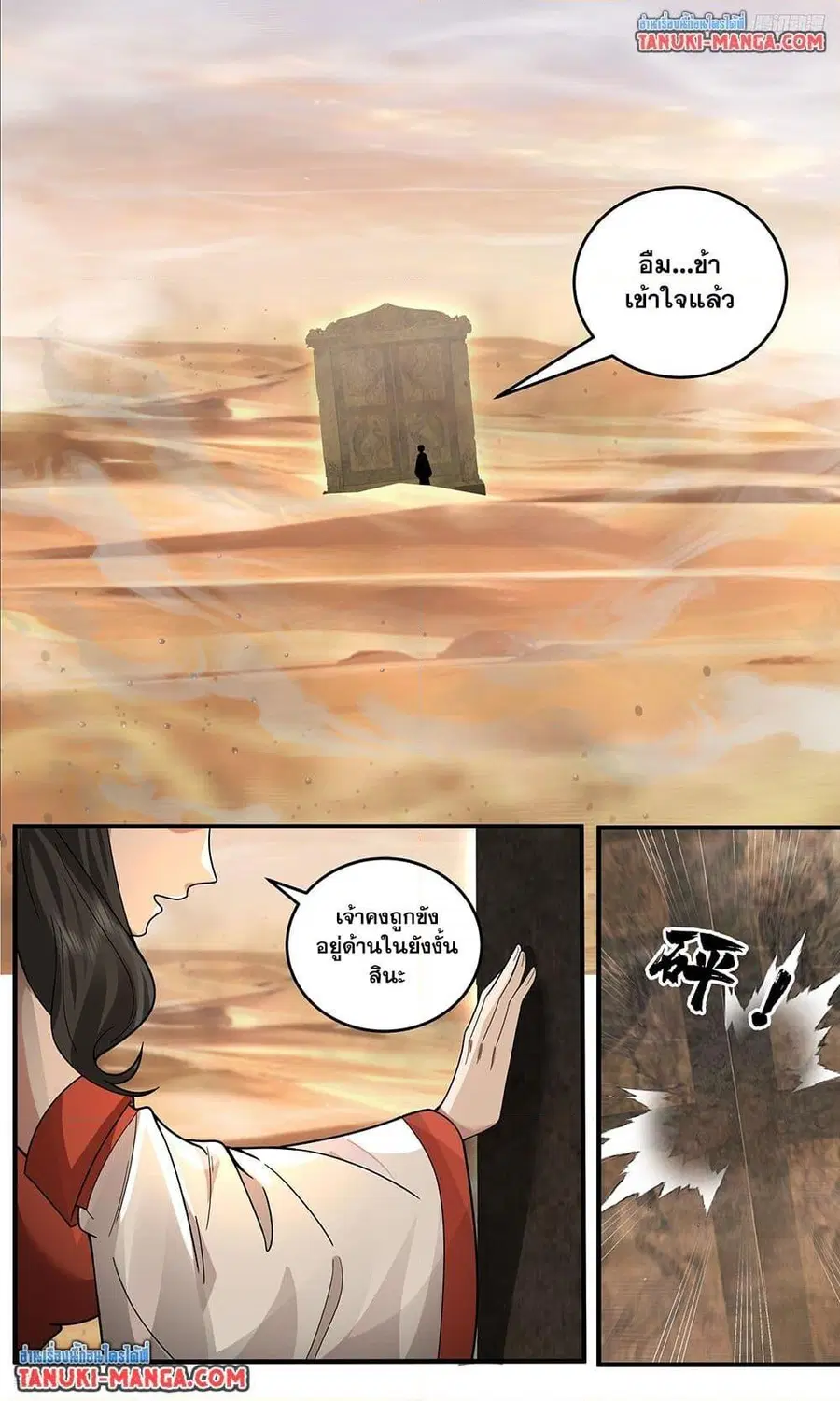 Martial Peak ตอนที่ 3791 หน้า 11