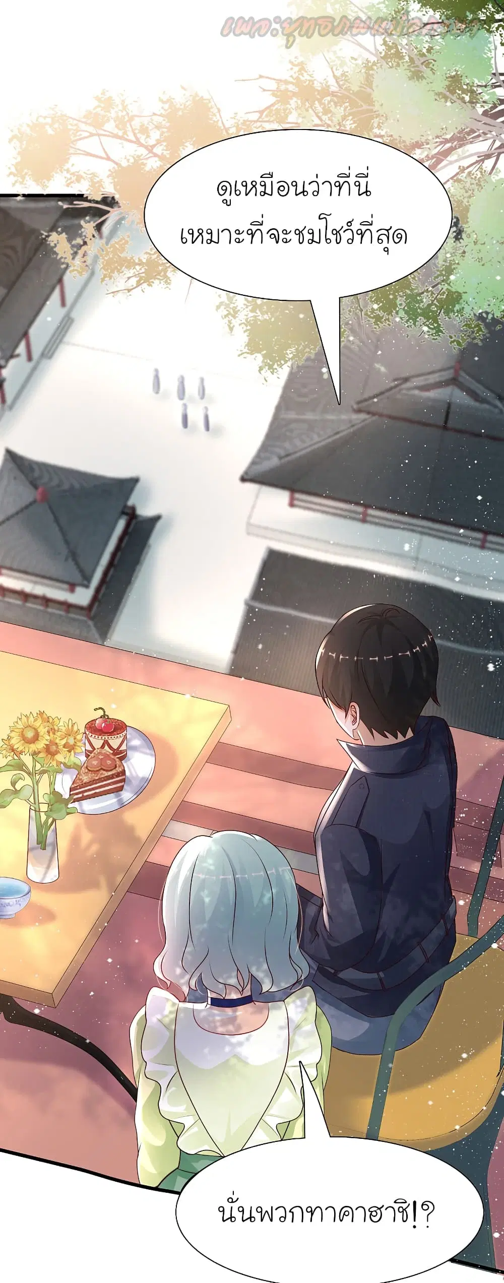 The Strongest Peach Blossom ตอนที่ 193 หน้า 29