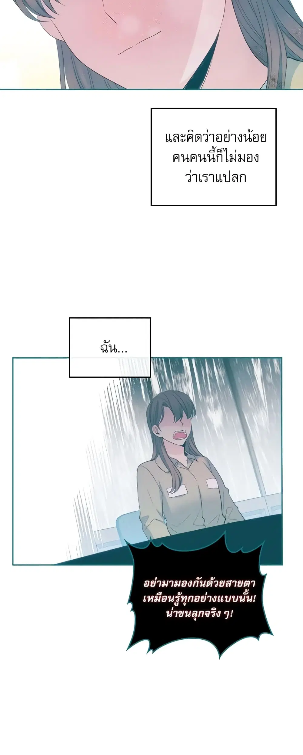 My Life as an Internet Novel ตอนที่ 112 หน้า 6