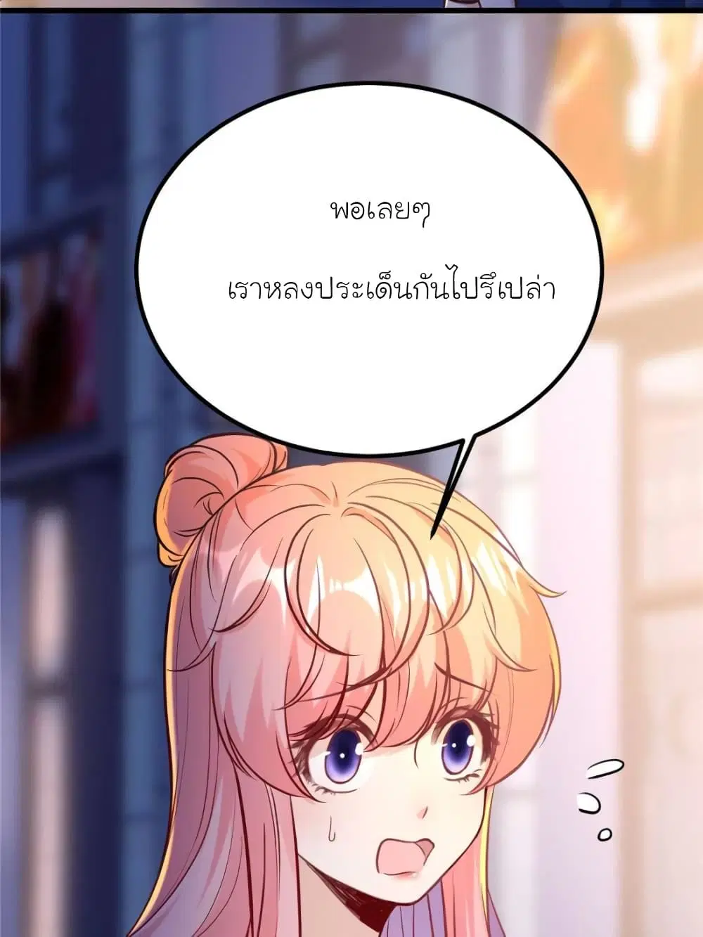 My Beautiful Time with You ตอนที่ 195 หน้า 66