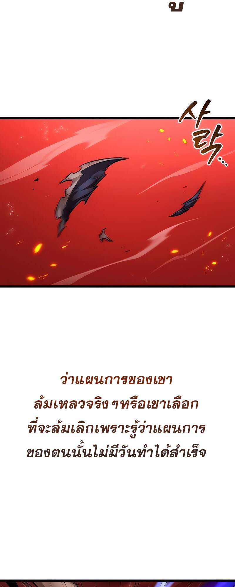 The World After the end โลกหลังการล่มสลาย ตอนที่ 159 หน้า 20