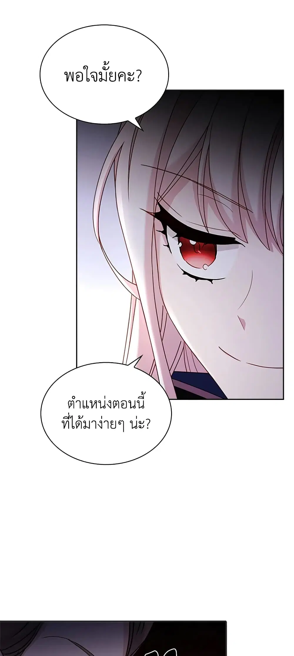 The Lady Needs a Break ตอนที่ 39 หน้า 23