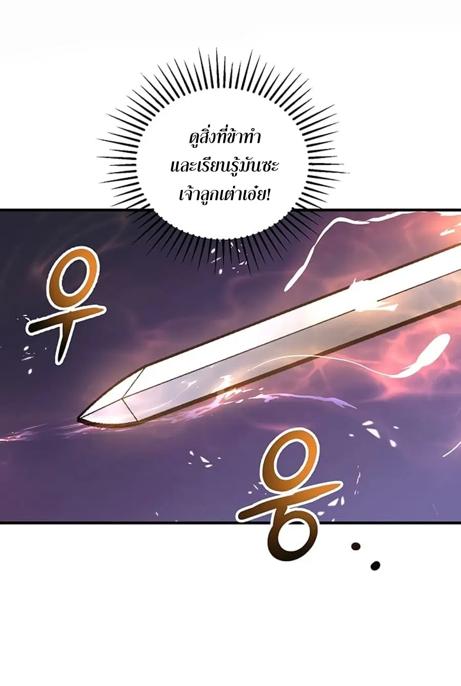 Path of the Shaman ตอนที่ 21 หน้า 26