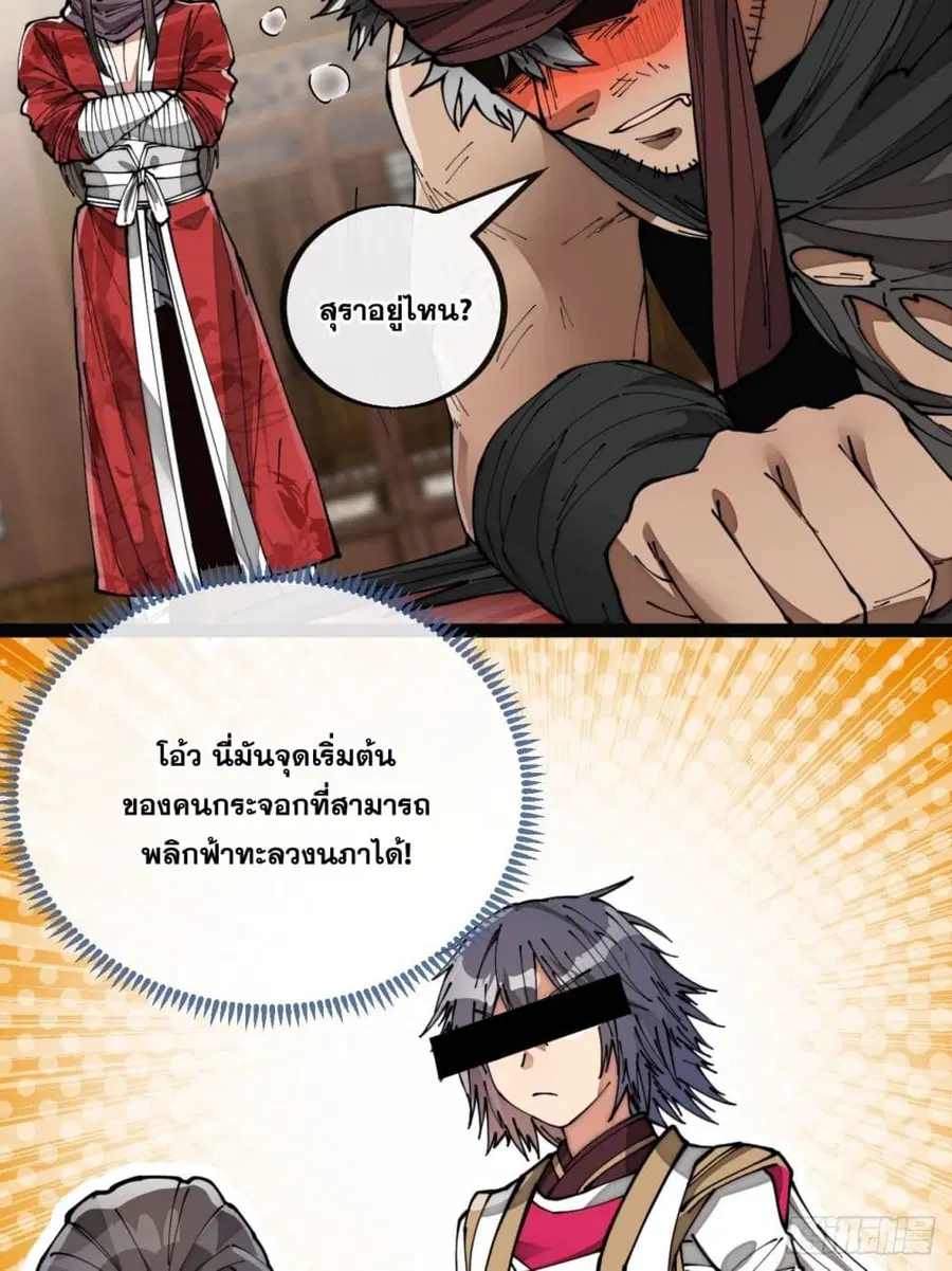 I’m Really Not the Son of Luck ตอนที่ 80 หน้า 19