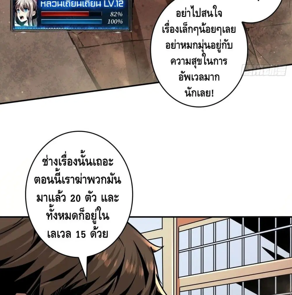 King Account at the Start ตอนที่ 41 หน้า 47