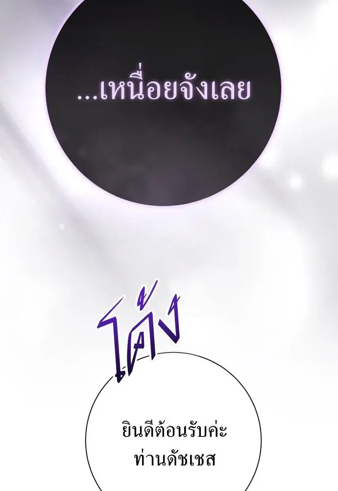 Your Throne ตอนที่ 189 หน้า 20